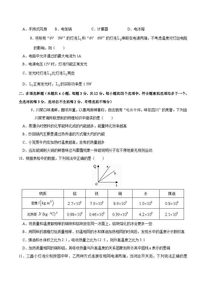 人教版物理九年级上学期期末预测卷04(含答案)第2页