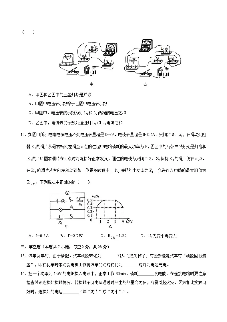 人教版物理九年级上学期期末预测卷04(含答案)第3页