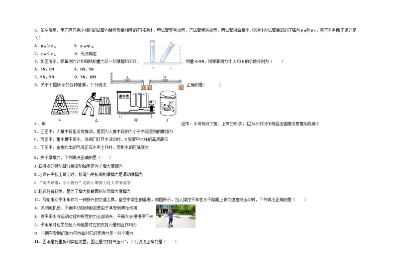 山东省邹平市教育集团2022-2023学年度下学期期中教学质量检测八年级物理试题02