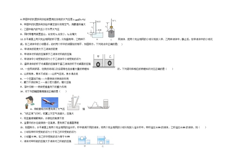 山东省邹平市教育集团2022-2023学年度下学期期中教学质量检测八年级物理试题03