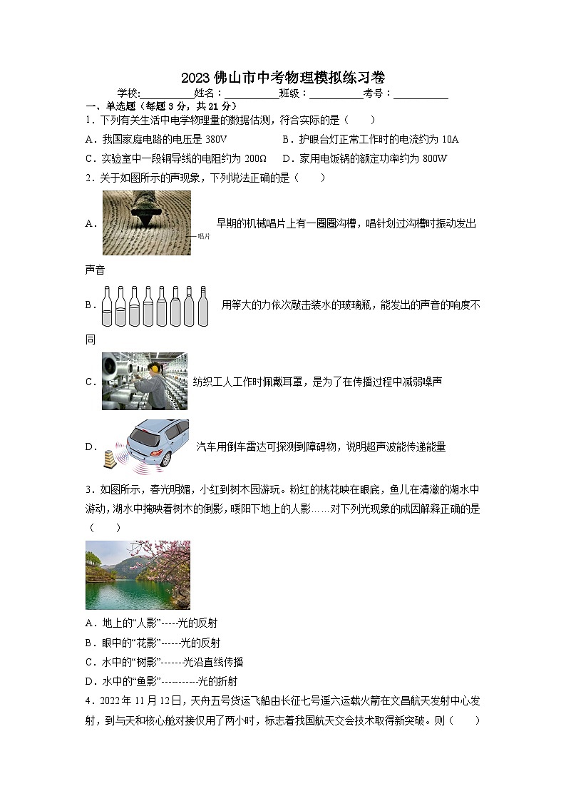 2023年广东省佛山市中考物理模拟练习卷+第1页