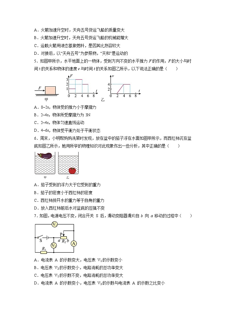 2023年广东省佛山市中考物理模拟练习卷+第2页