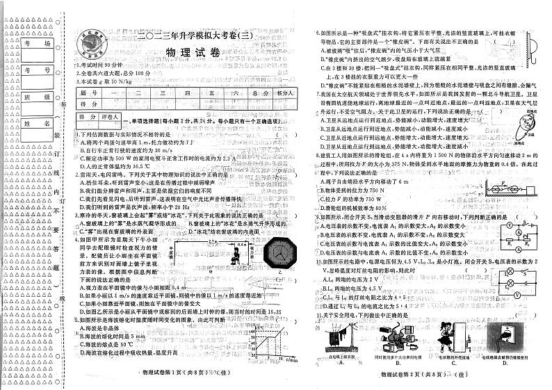 2023年黑龙江省佳木斯市佳木斯中考二模联考物理试题01