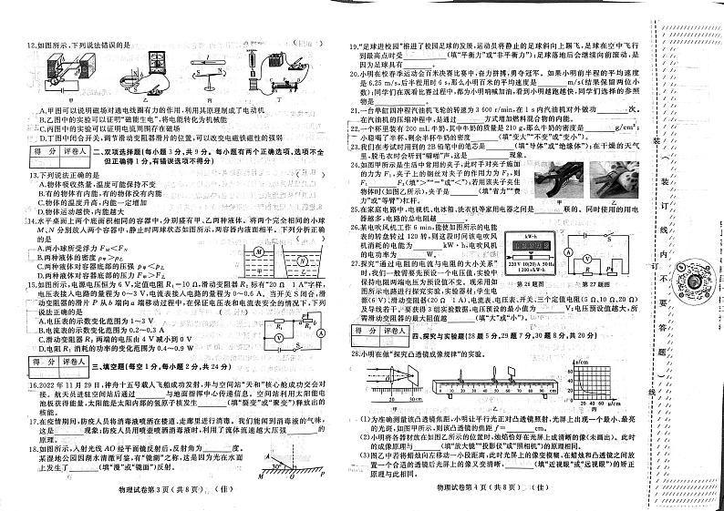 2023年黑龙江省佳木斯市佳木斯中考二模联考物理试题02