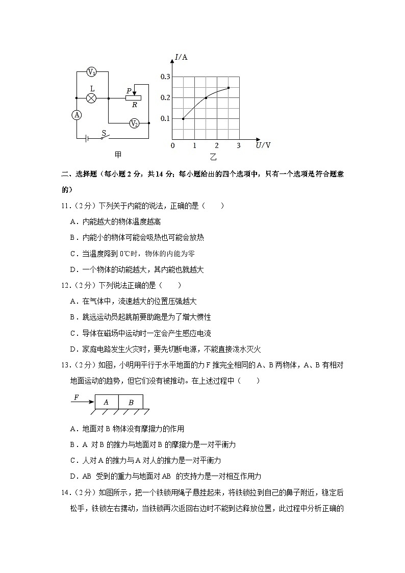 2023年安徽省安庆市怀宁县独秀中学中考物理模拟试卷(含答案)第3页