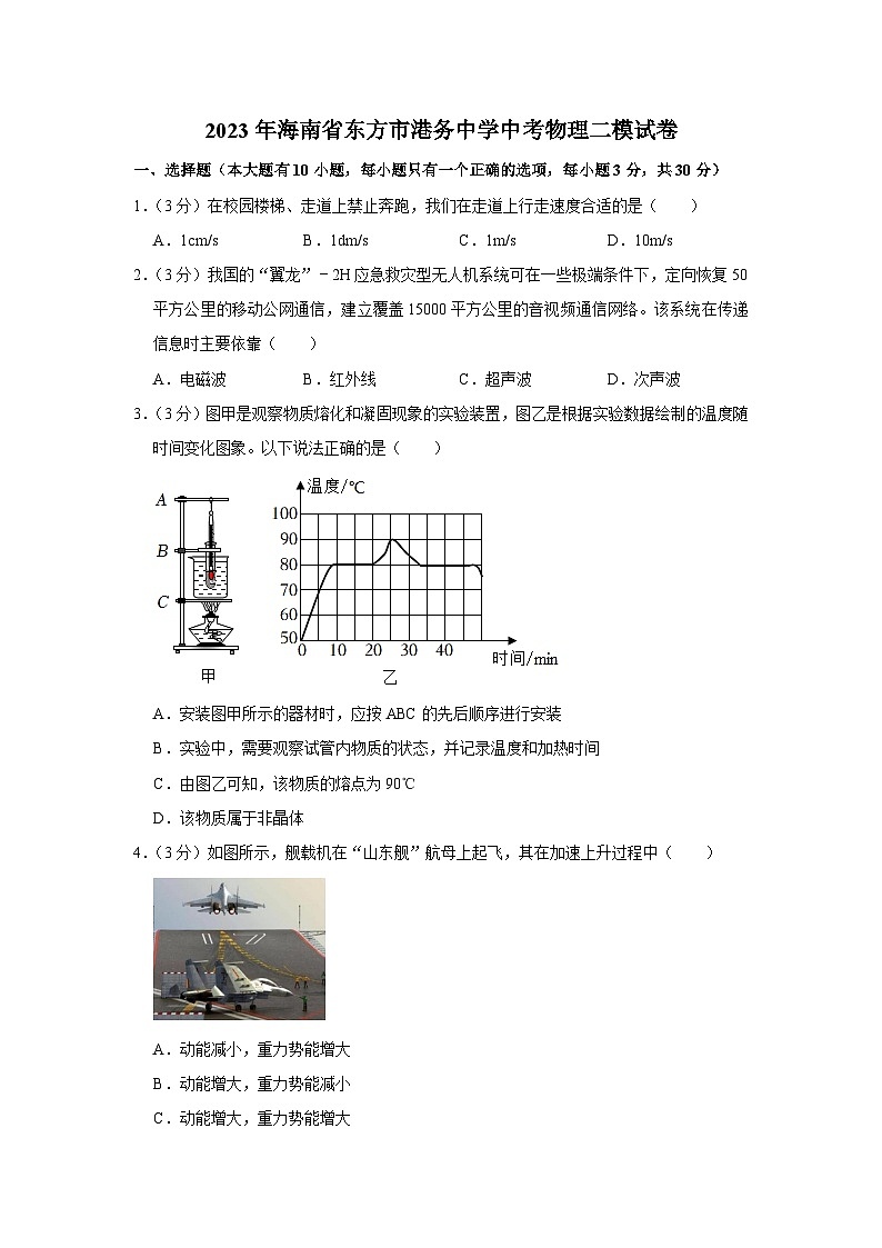 2023年海南省东方市港务中学中考物理二模试卷(含答案)第1页