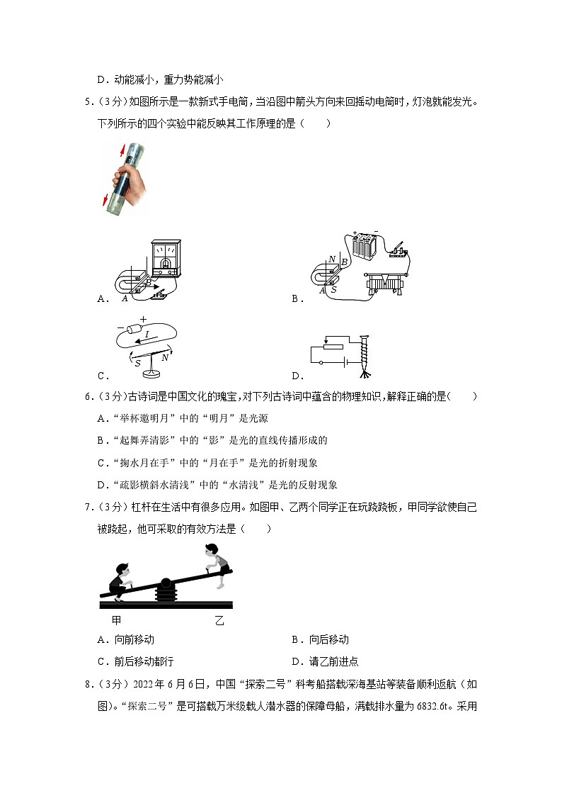 2023年海南省东方市港务中学中考物理二模试卷(含答案)第2页