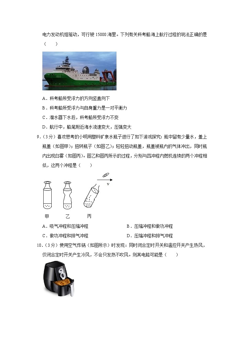 2023年海南省东方市港务中学中考物理二模试卷(含答案)第3页