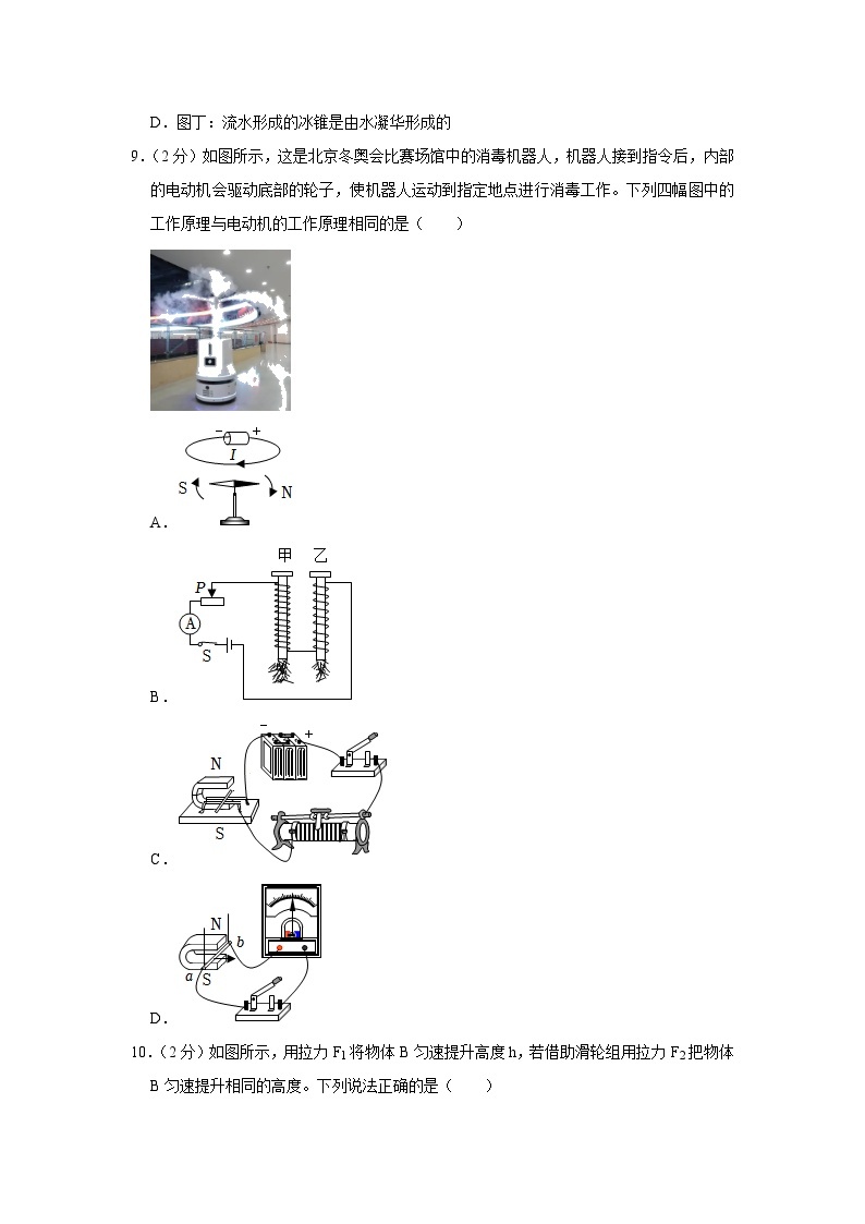 2023年河北省唐山市丰南区中考物理一模试题(含答案)03