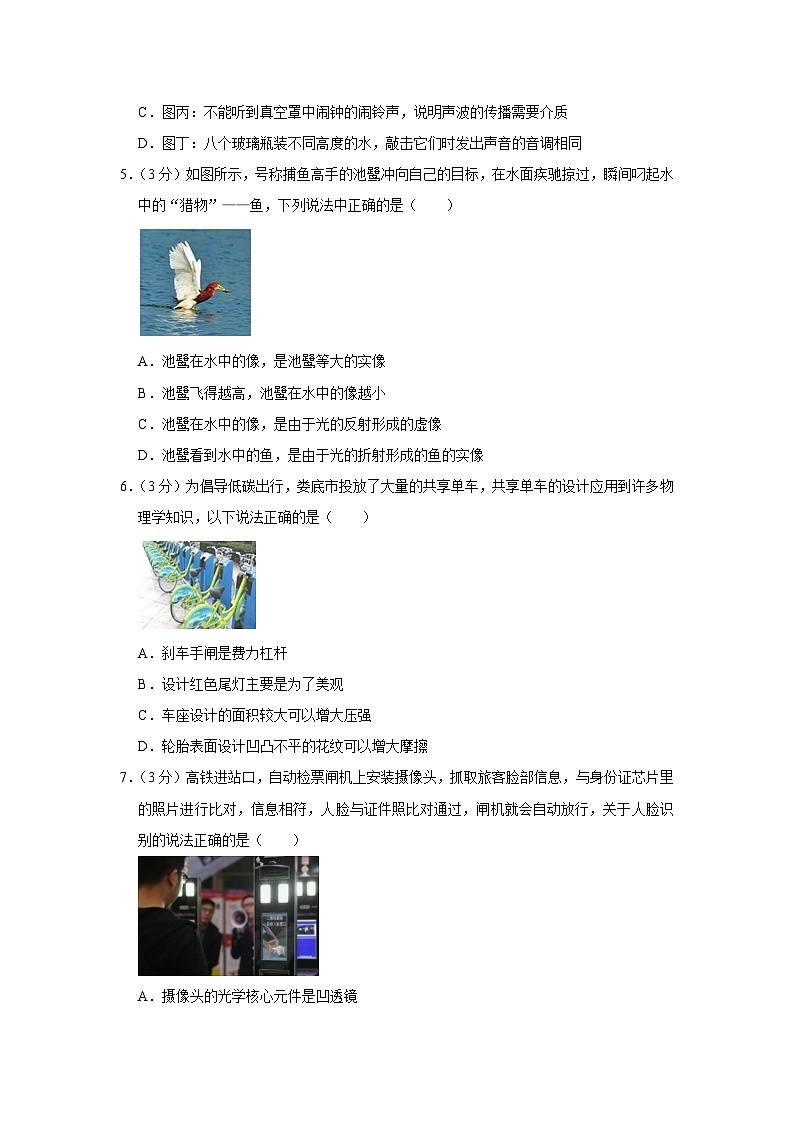 2023年湖南省娄底市娄星区中考物理二模试卷(含答案)第2页