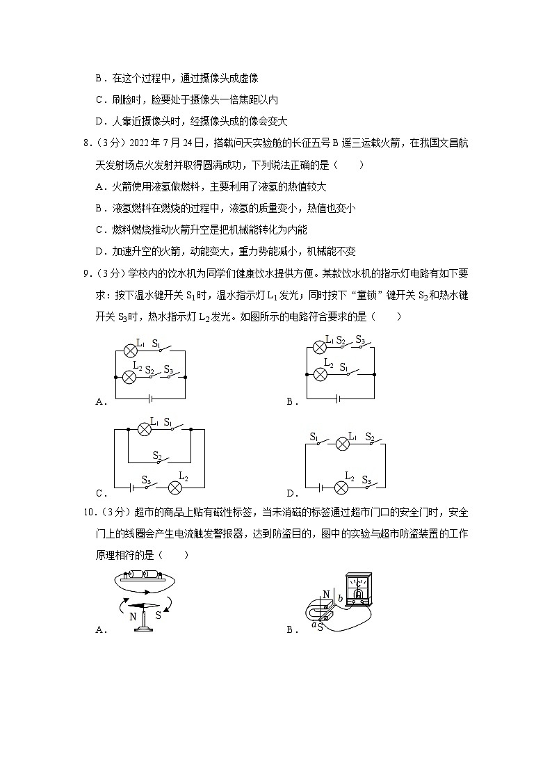 2023年湖南省娄底市娄星区中考物理二模试卷(含答案)第3页