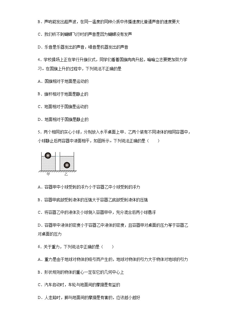 2023年江西省上饶市四校统考中考物理模拟试题(含答案)第2页