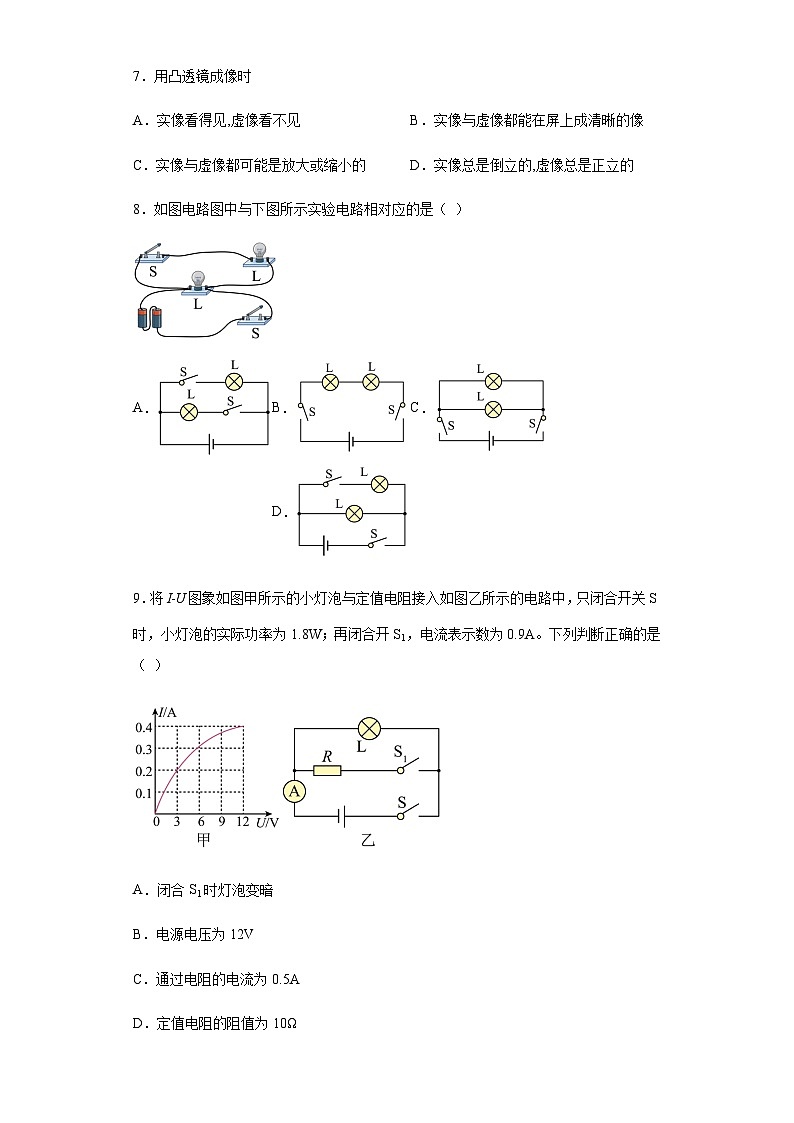 2023年江西省上饶市四校统考中考物理模拟试题(含答案)第3页