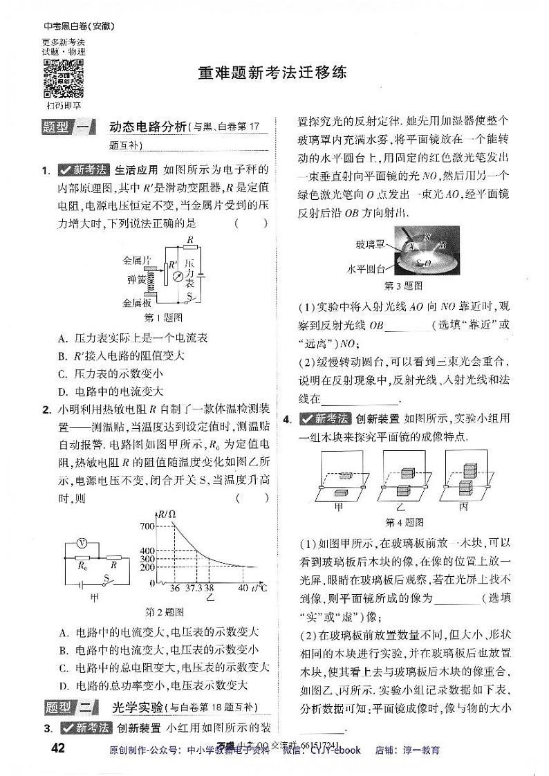 【2】《重难题新考法专练》-安徽:物理第2页
