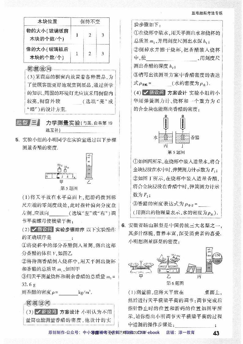 【2】《重难题新考法专练》-安徽:物理第3页