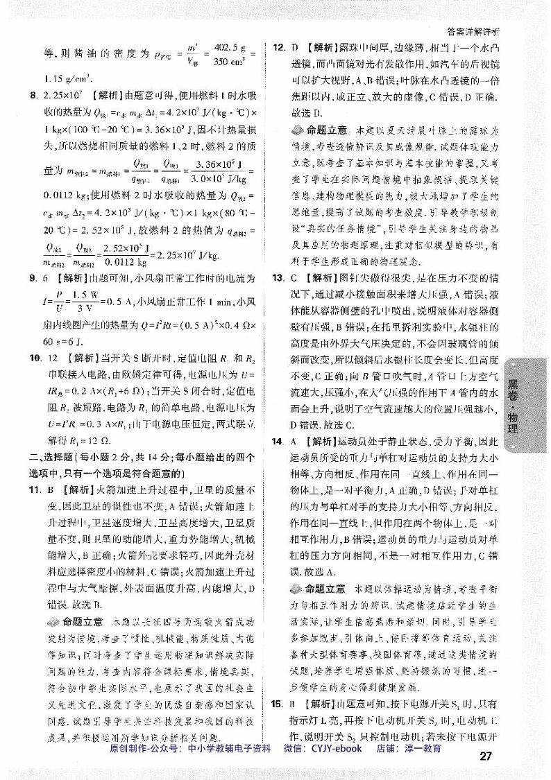 【4】《答案详解详析(黑白卷)》-安徽:物理第2页