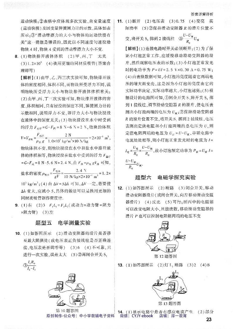 【5】《答案详解详析(重难题)》-安徽:物理第2页