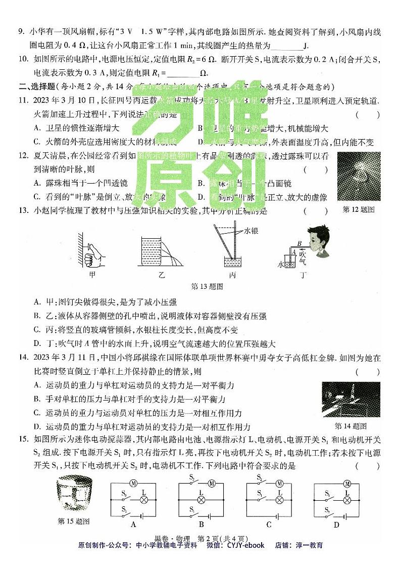 【1】《黑白卷》-安徽:物理第2页
