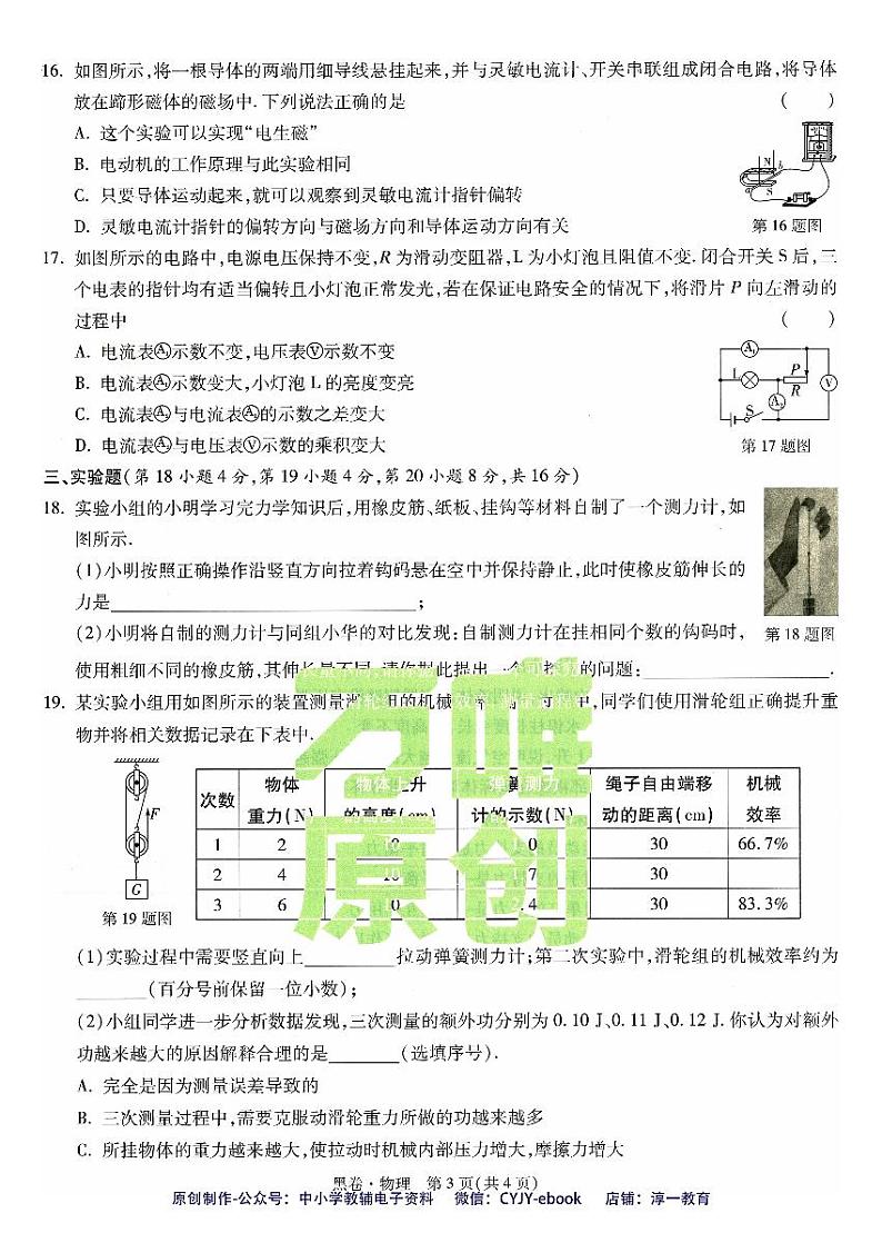 【1】《黑白卷》-安徽:物理第3页