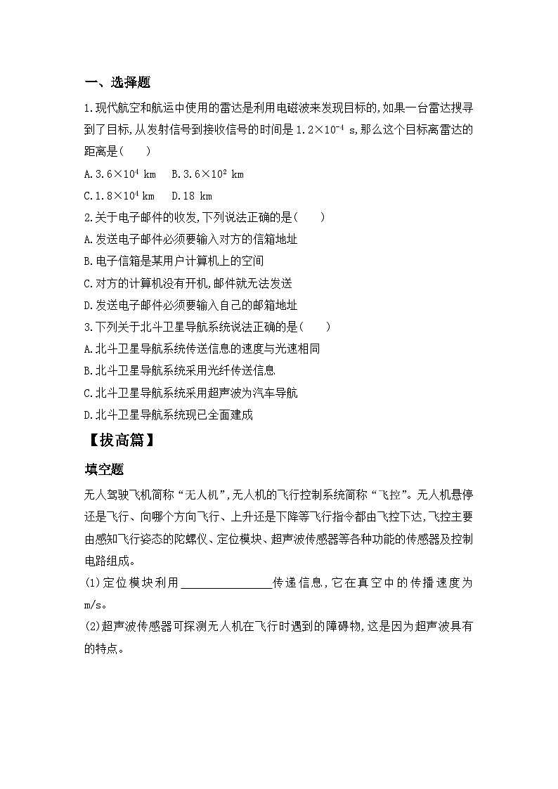 【核心素养】人教版九年级全册+第二十一章+第4节《越来越宽的信息之路》课件+教案+分层练习+学案02