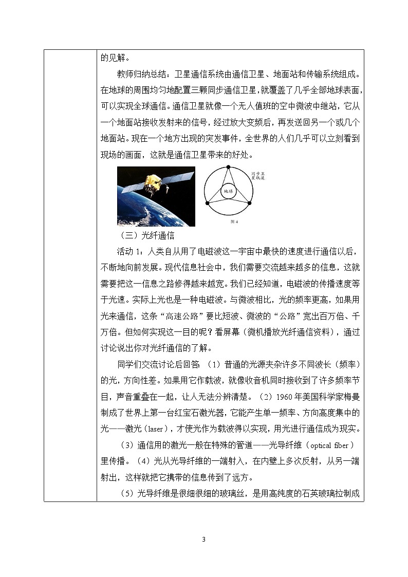 【核心素养】人教版九年级全册+第二十一章+第4节《越来越宽的信息之路》课件+教案+分层练习+学案03