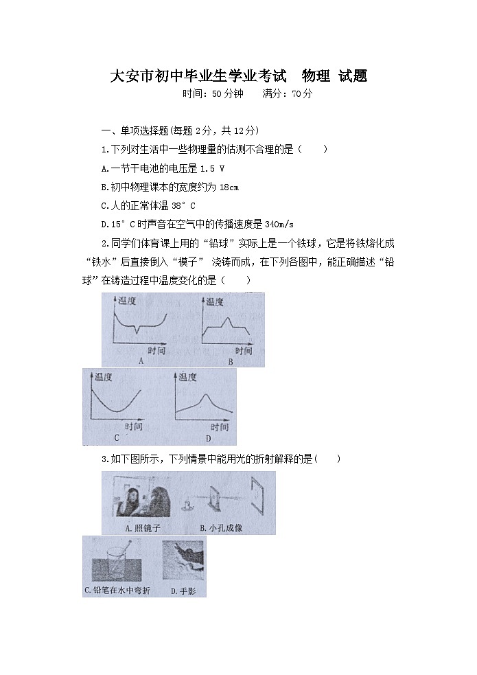 2023年+吉林省大安市樂勝中學(xué)學(xué)業(yè)考試中考+適應(yīng)性訓(xùn)練物理試卷第1頁