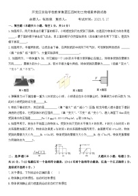 河南省濮阳市经济技术开发区实验学校2022-2023学年九年级下学期5月期中物理试题