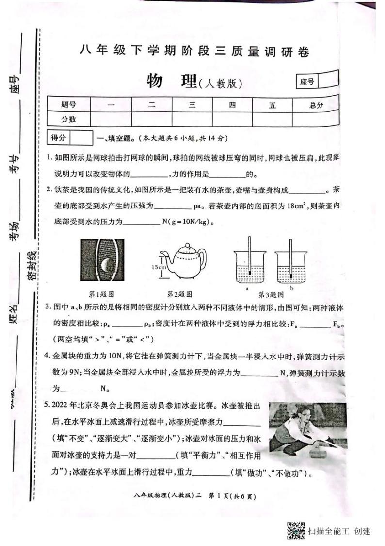 河南省虞城县部分学校2022-2023学年八年级下学期物理第三次月考试卷01
