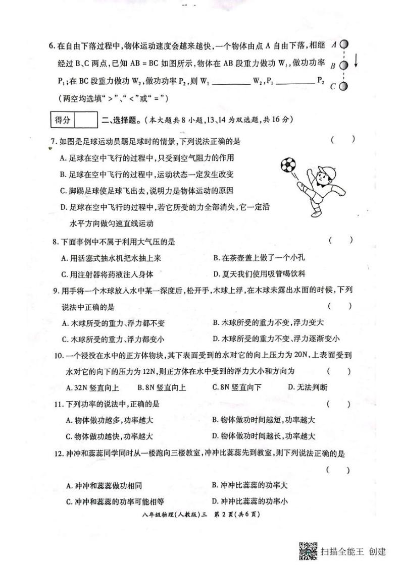 河南省虞城县部分学校2022-2023学年八年级下学期物理第三次月考试卷02