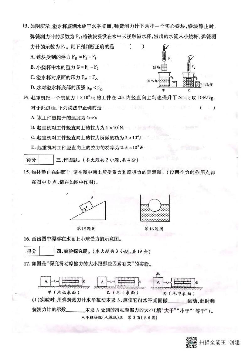 河南省虞城县部分学校2022-2023学年八年级下学期物理第三次月考试卷03