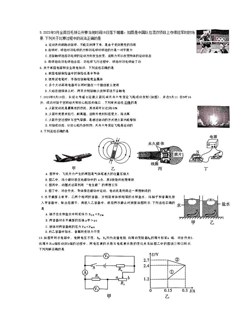 2023年陕西省咸阳市礼泉县中考三模物理试题03