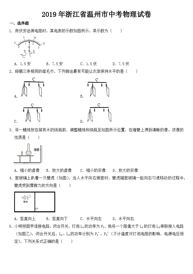 2019年浙江省温州市中考物理试卷【含答案】第1页