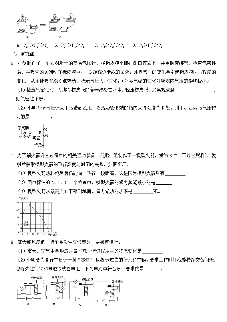2019年浙江省温州市中考物理试卷【含答案】第2页