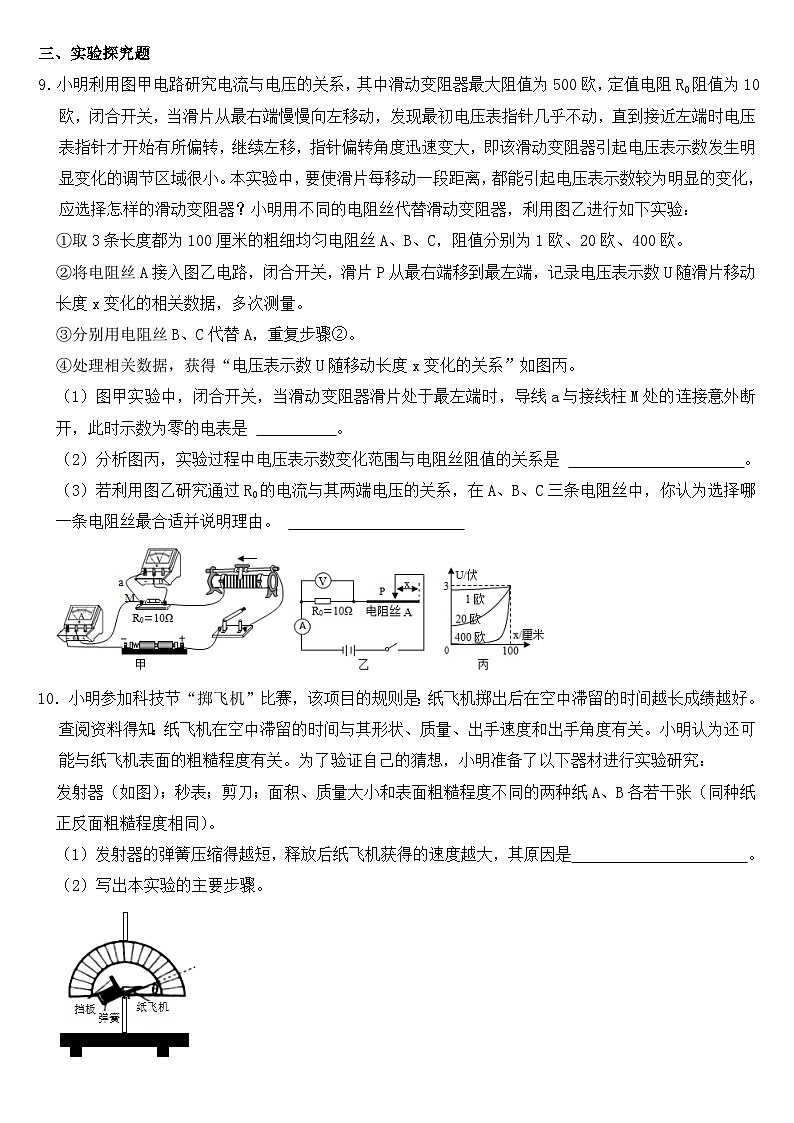 2019年浙江省温州市中考物理试卷【含答案】第3页