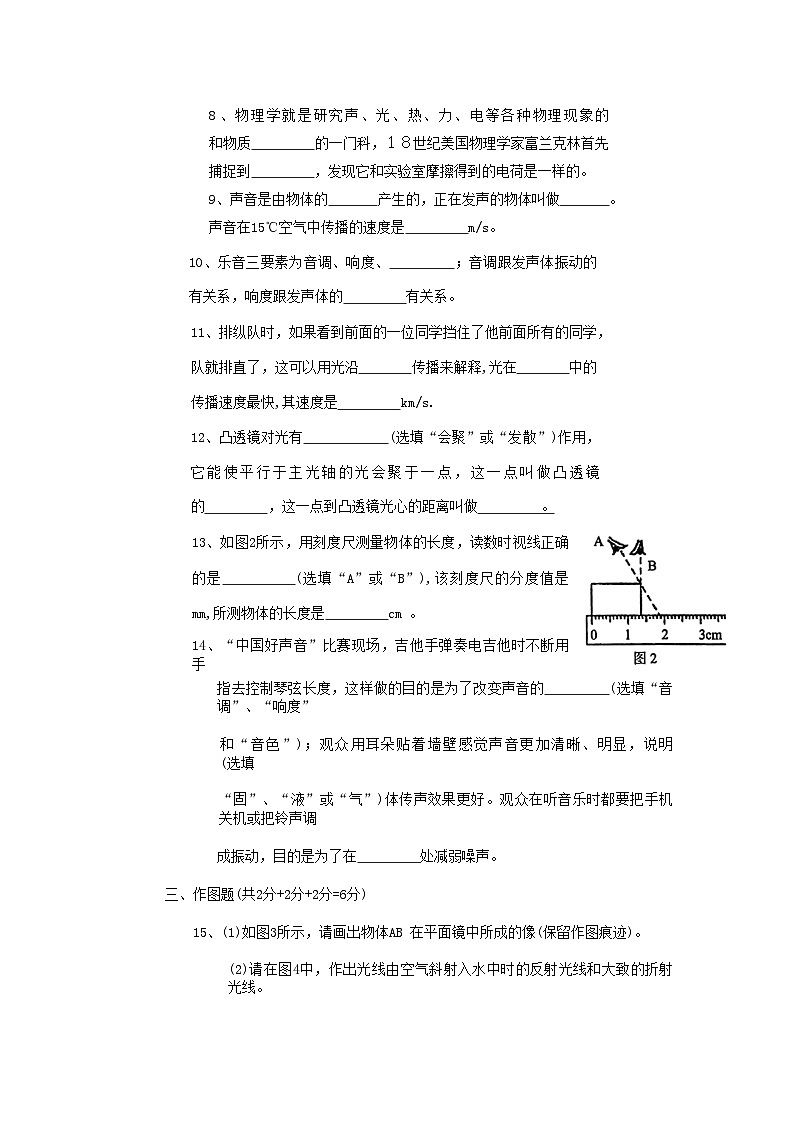 廣東省陽江市陽東區(qū)2020-2021學年八年級上學期期中考試物理試題第2頁
