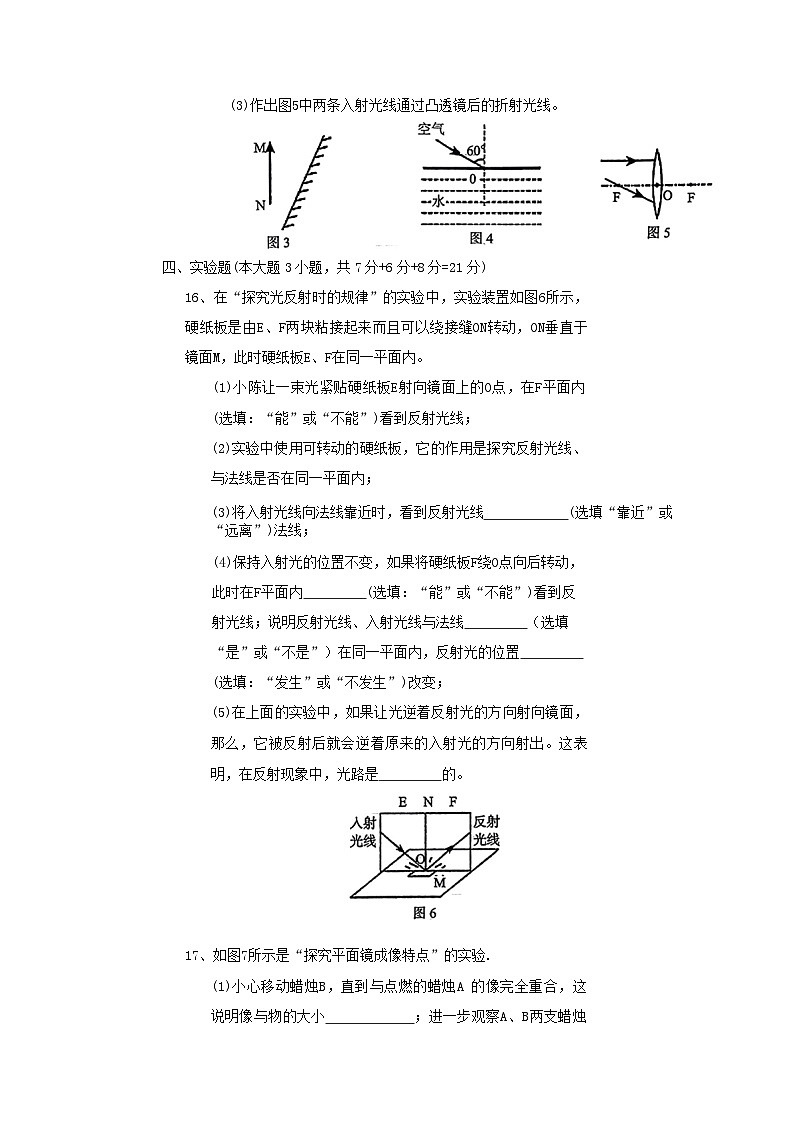 廣東省陽江市陽東區(qū)2020-2021學年八年級上學期期中考試物理試題第3頁