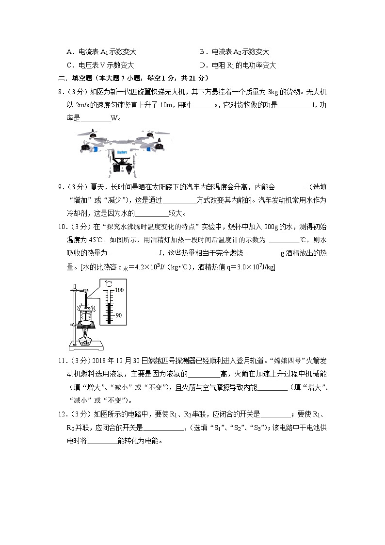 广东省东莞市光明中学2020-2021学年九年级上学期月考物理试题03