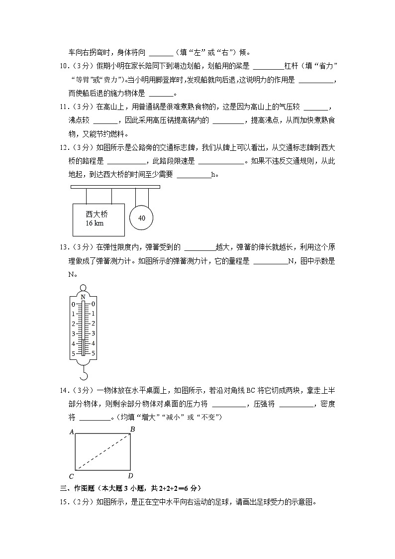 广东省惠州市惠东县2021-2022学年八年级下学期期末物理试题第3页
