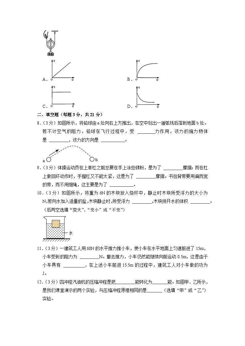 廣東省梅州市梅江區(qū)學(xué)藝中學(xué)2022-2023學(xué)年九年級(jí)上學(xué)期9月月考物理試題第2頁(yè)
