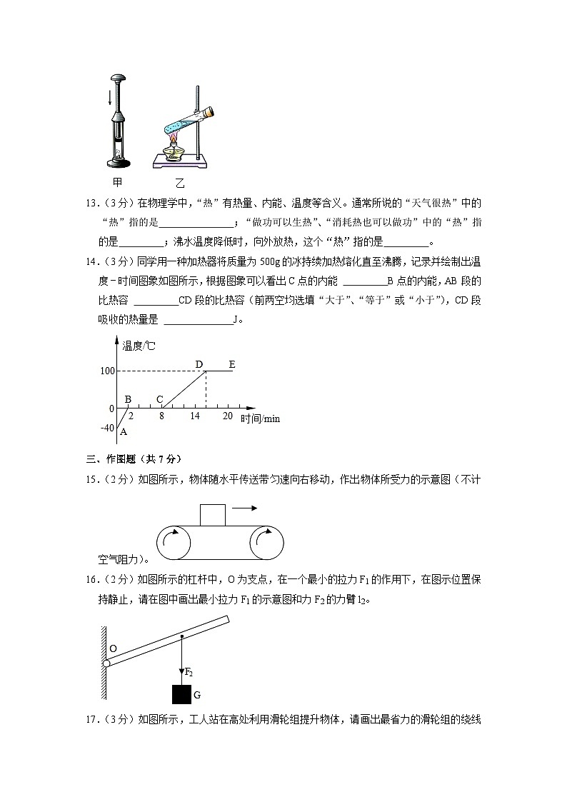 廣東省梅州市梅江區(qū)學(xué)藝中學(xué)2022-2023學(xué)年九年級(jí)上學(xué)期9月月考物理試題第3頁(yè)