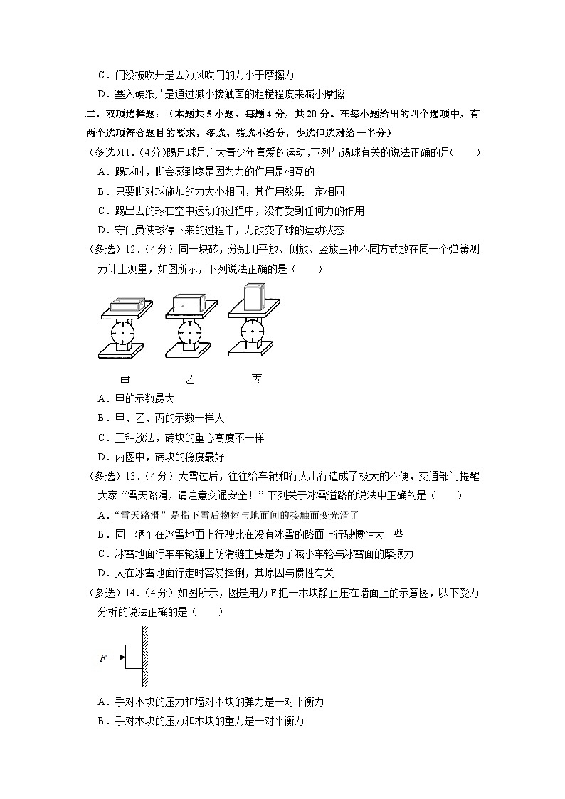广东省深圳市龙岗区2020-2021学年八年级下学期期末调研物理试题第3页