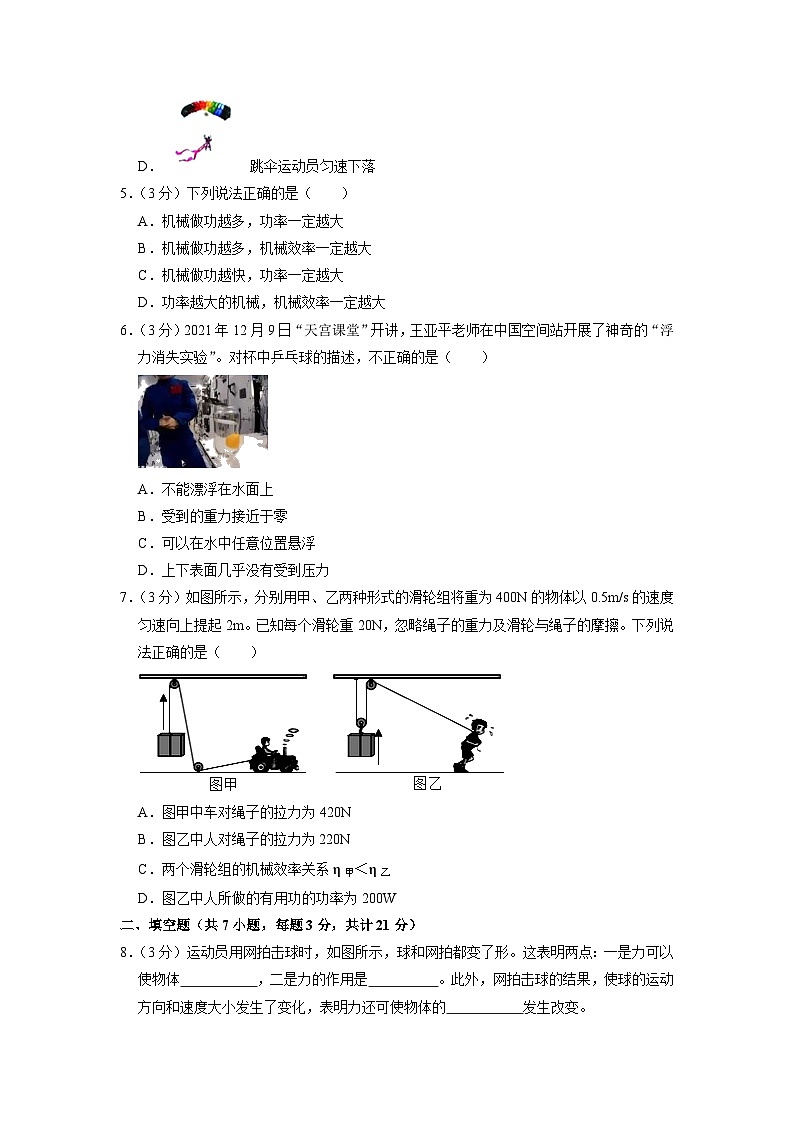 广东省湛江实验中学2021-2022学年八年级下学期期末物理试题第2页