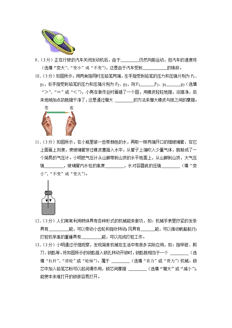 广东省湛江实验中学2021-2022学年八年级下学期期末物理试题第3页
