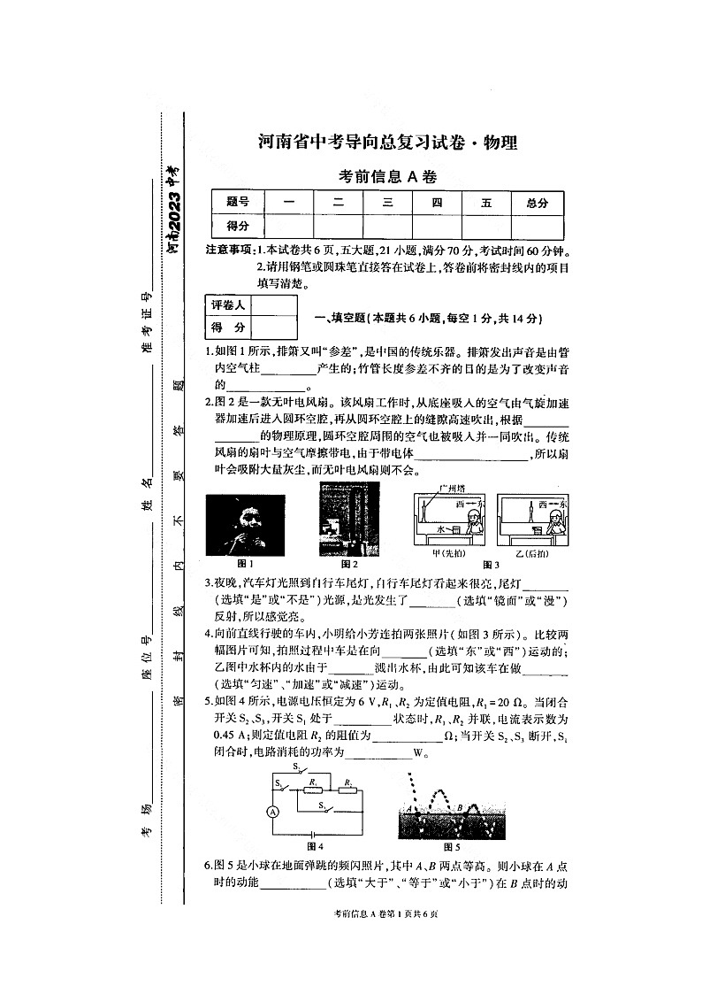 2023年河南省商丘市夏邑县第二初级中学中考二模物理试题01