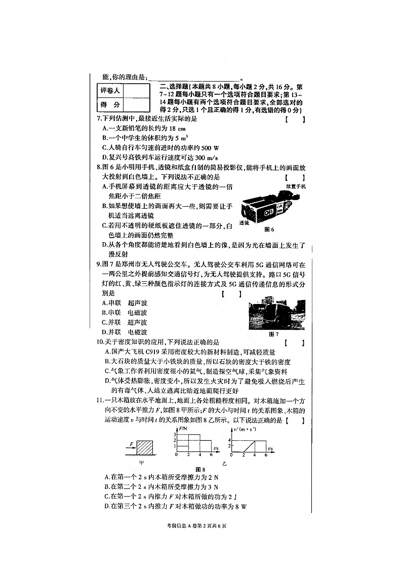 2023年河南省商丘市夏邑县第二初级中学中考二模物理试题02