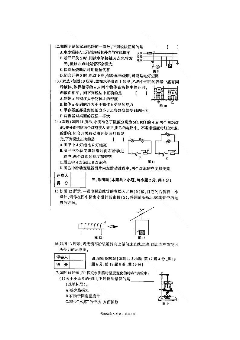 2023年河南省商丘市夏邑县第二初级中学中考二模物理试题03