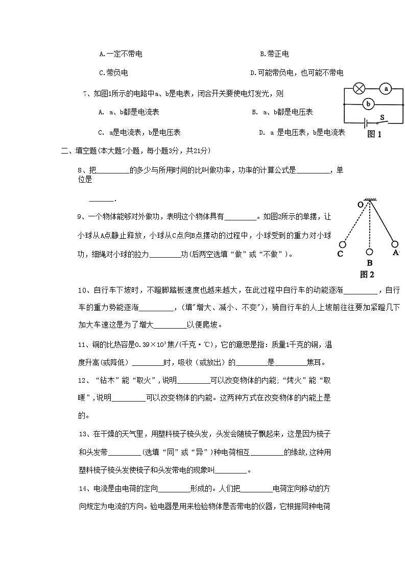 广东省阳江市阳东区2020-2021学年九年级上学期期中考试物理试题02