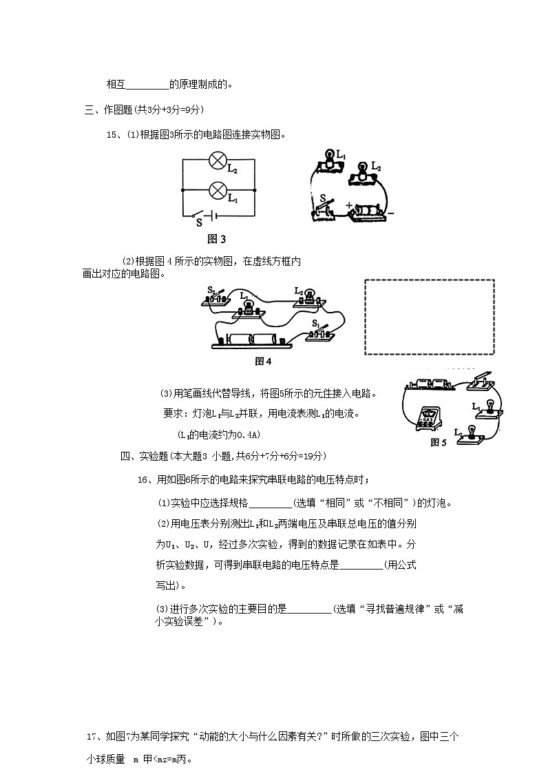 广东省阳江市阳东区2020-2021学年九年级上学期期中考试物理试题03
