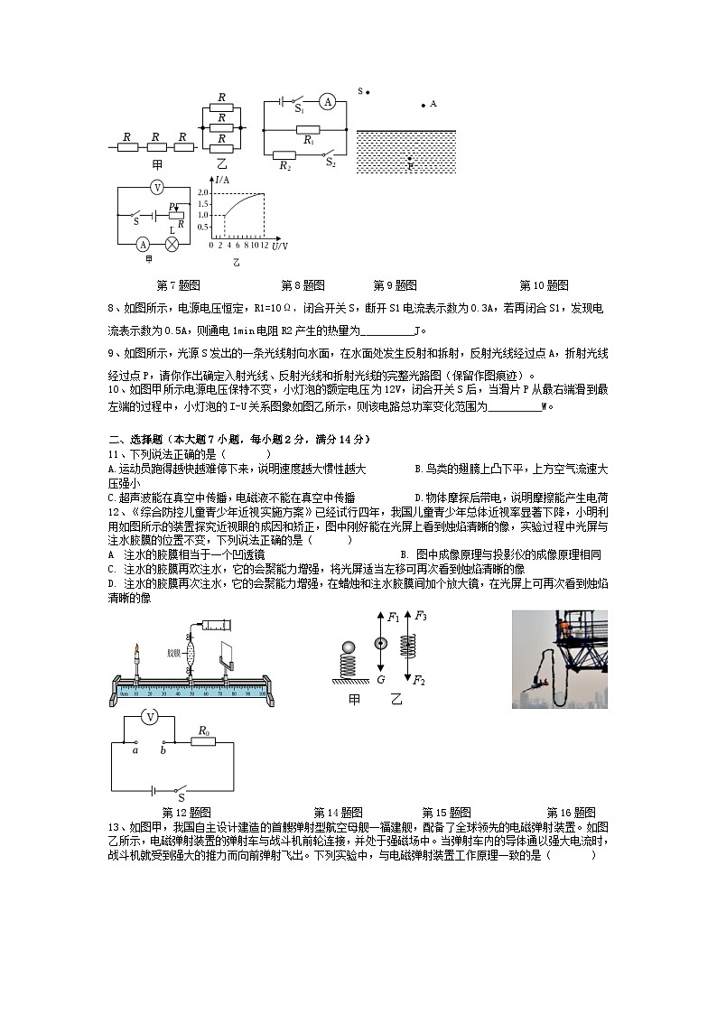 2023年安徽省合肥市瑶海区三十八中中考三模预测物理作业试卷02