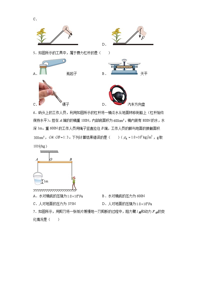 12.1 杠桿 練習 2022--2023學年人教版初中八年級物理下冊(含答案)第2頁